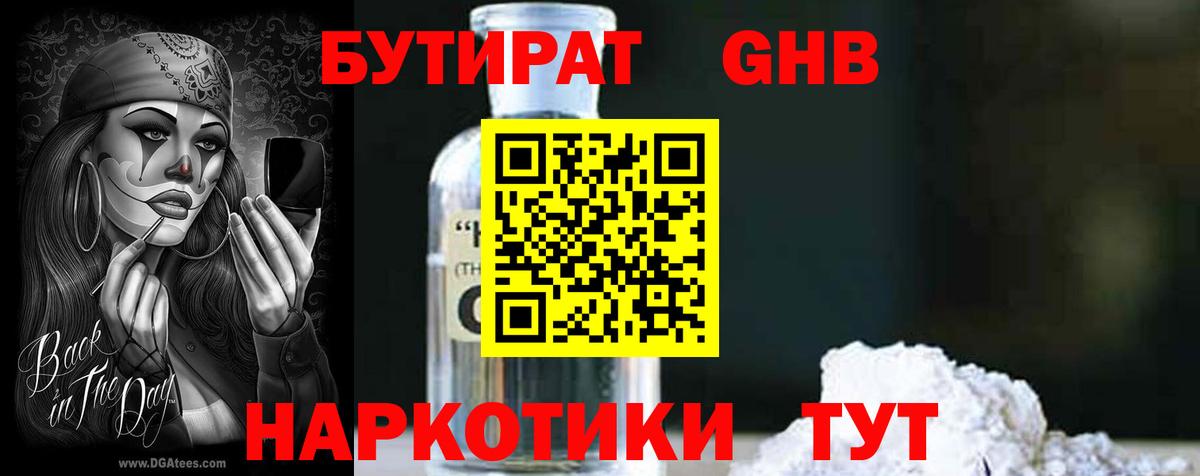 Бутират бутандиол  Вход с VPN  Долгопрудный 
