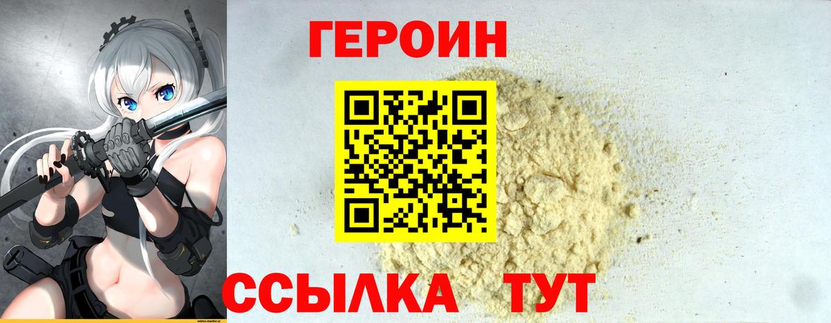 Героин герыч  Вход с VPN  ГЕРОИН  Долгопрудный 
