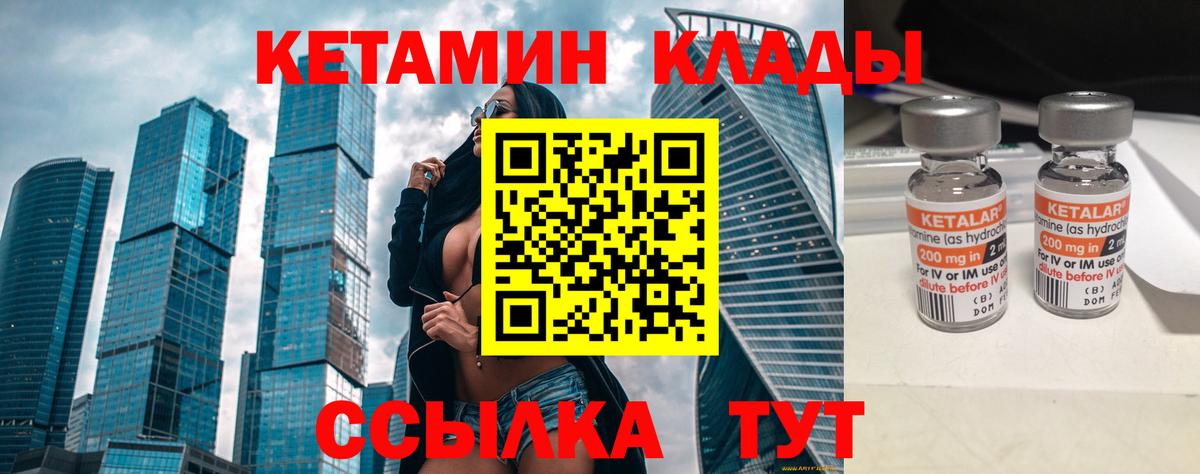 Кетамин VHQ Долгопрудный