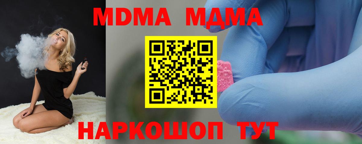 Долгопрудный  МДМА  Вход с VPN  МДМА Molly 