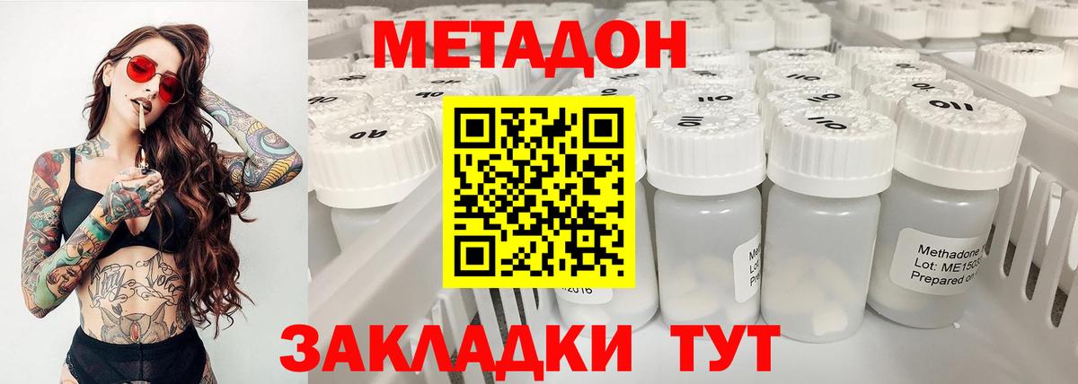 Метадон кристалл  Вход с VPN  Метадон methadone  Долгопрудный 