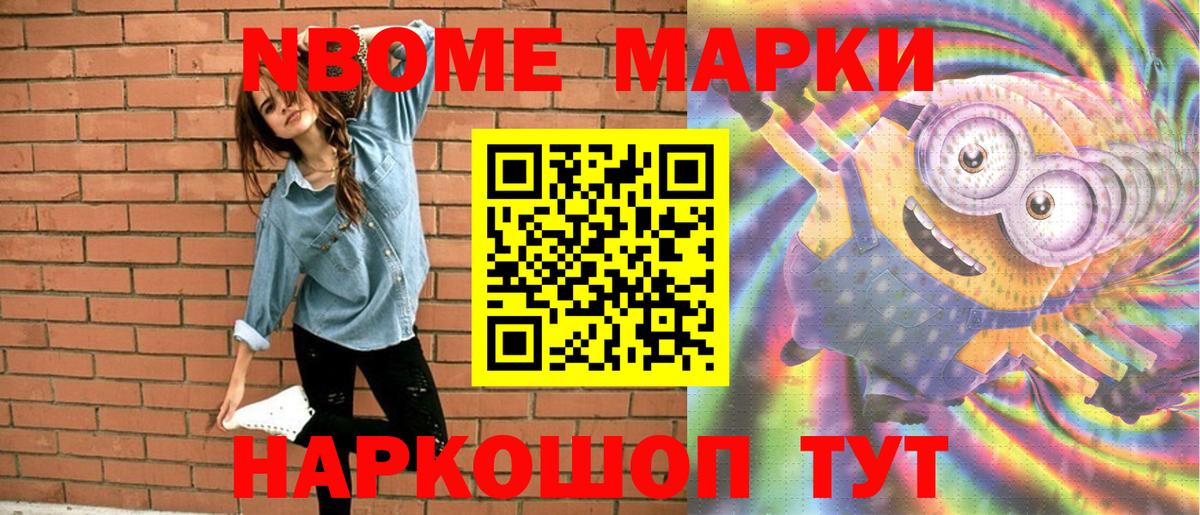 Марки N-bome 1,5мг Долгопрудный